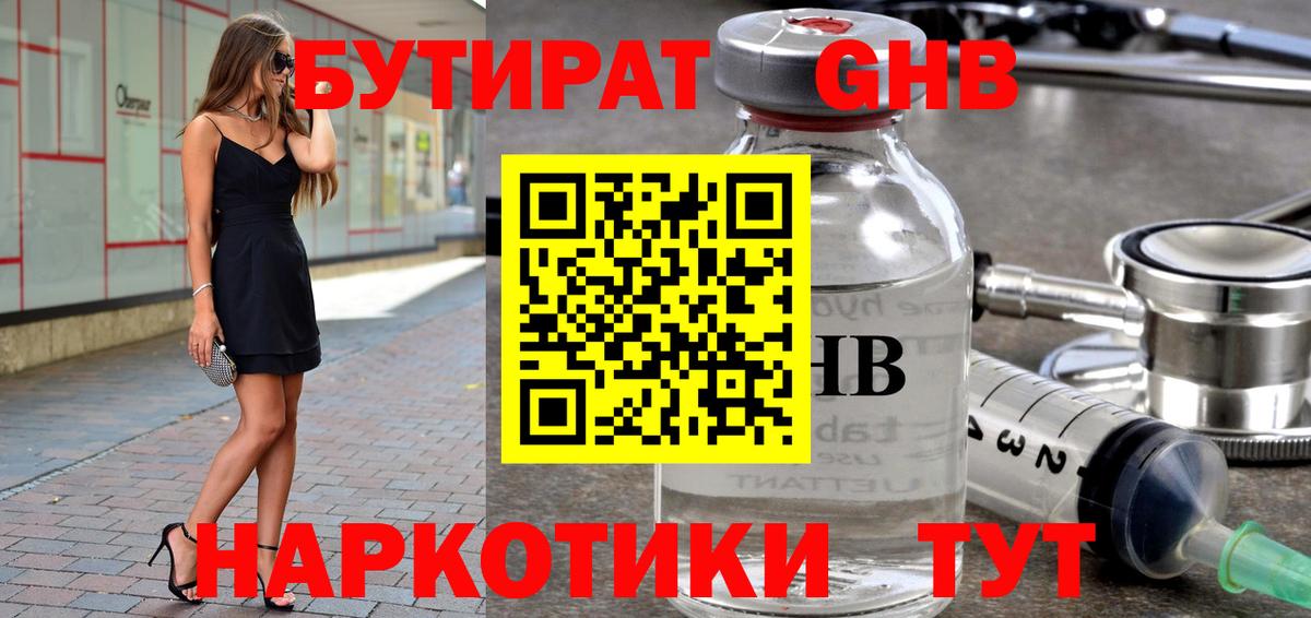 Азов  Бутират  Вход с VPN  БУТИРАТ BDO 