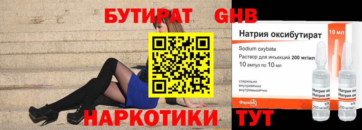 Бутират жидкий экстази Азов