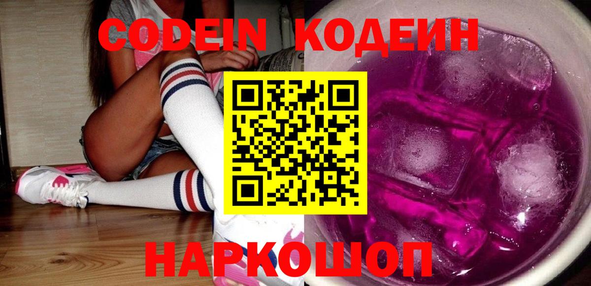 Азов  Кодеиновый сироп Lean Purple Drank  Вход с VPN 