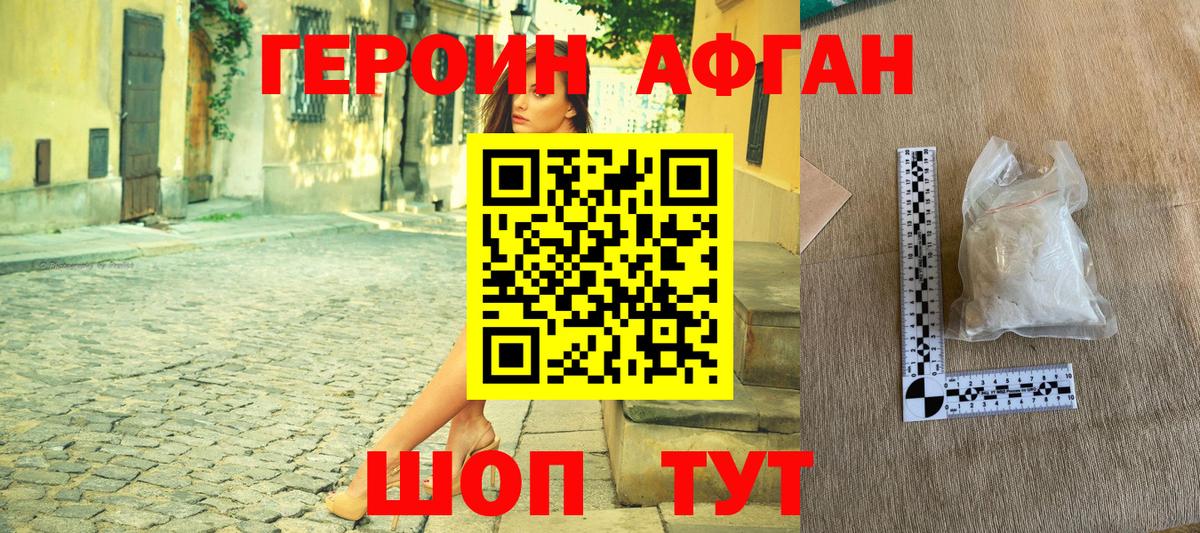 ГЕРОИН  Вход с VPN  Азов  Героин белый 
